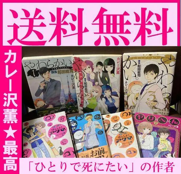 Free shipping 7 books Niconico Hanshoku Akuma Curryzawa Kaoru Soft Section Chief Kida Soji