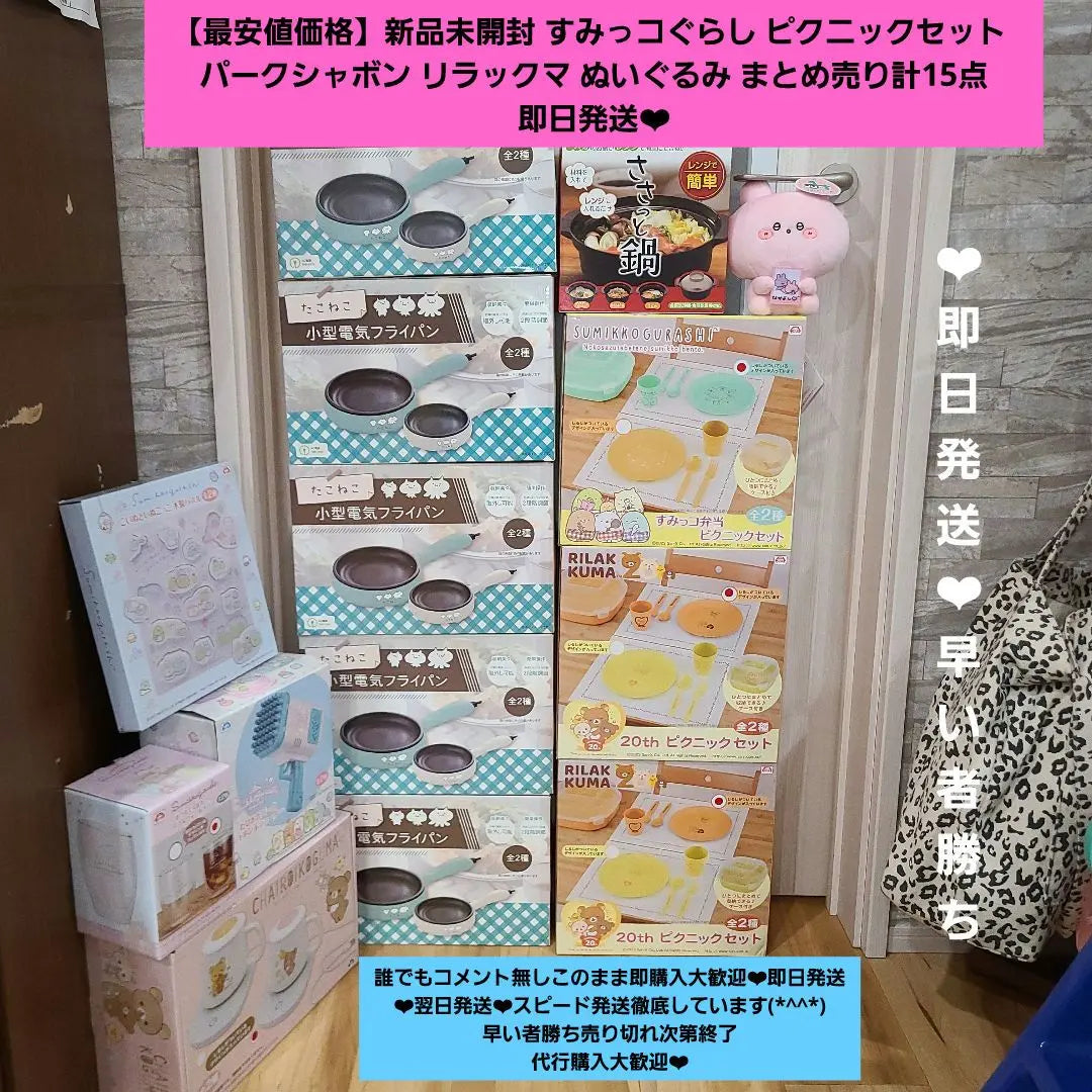 Brand new, unopened, Sumikko Gurashi, Rilakkuma, total of 15 plush toys, bulk sale, same day shipping