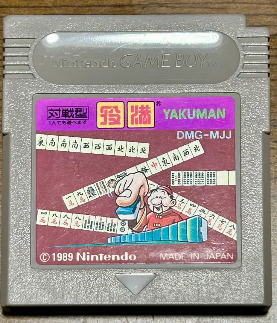 [Working item] Game Boy Software Yakuman Yakuman DMG-MJJ