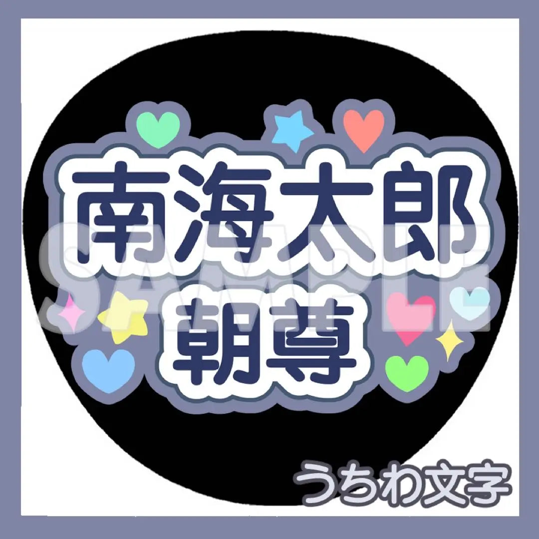 Musical Touken Ranbu Touken Ranbu Tou Myu Nankai Taro Choson Cheering fan letters