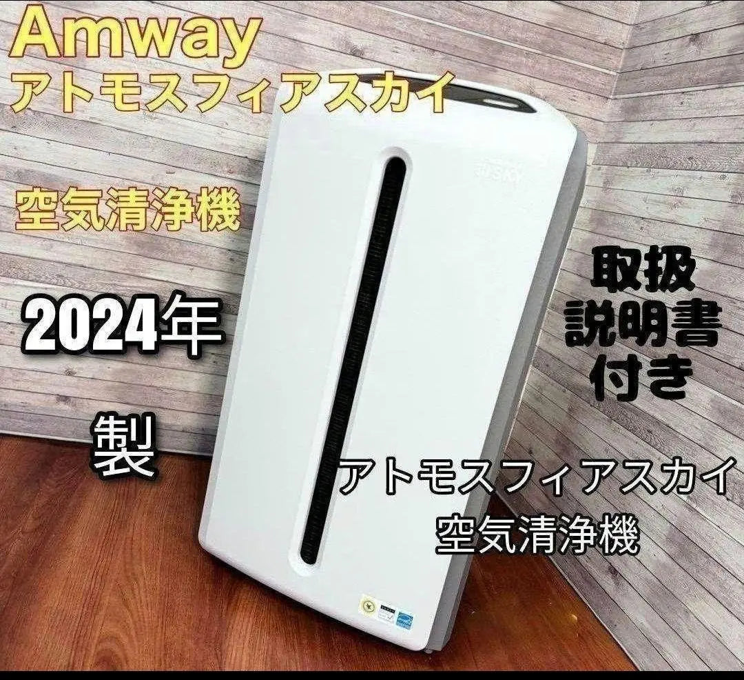 Rare 2024 Amway Atmosphias Sky Air Purifier Amway↓