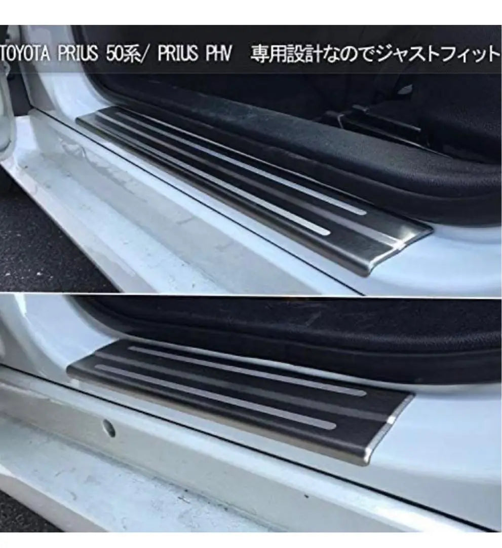 Prius 50 Series PHV Scuff Plate Side Step Garnish | プリウス 50系 PHV スカッフプレート サイドステップガーニッシュ