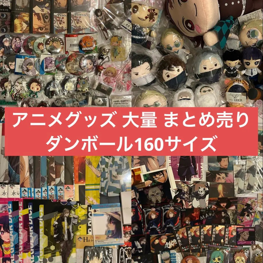 Anime goods, bulk sale, large quantity, non-genre, 160 size, figures, canned bags, etc.