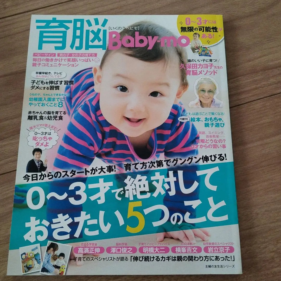 Revista Ikuno Baby-mo para niños de 0 a 3 años