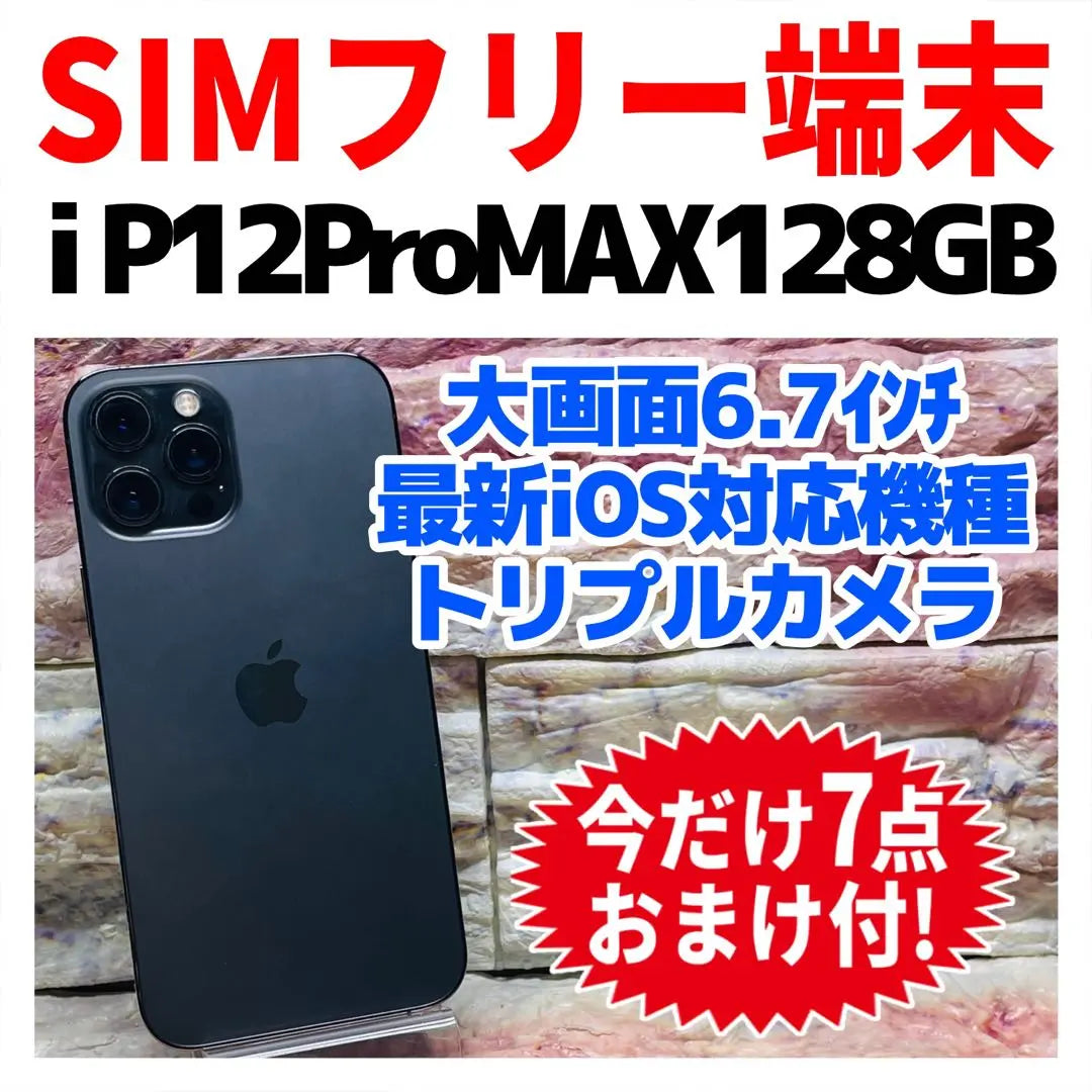 SIM Free iPhone12Promax 128GB Graphite Battery is good | SIMフリー iPhone12ProMAX 128GB グラファイト 電池良好