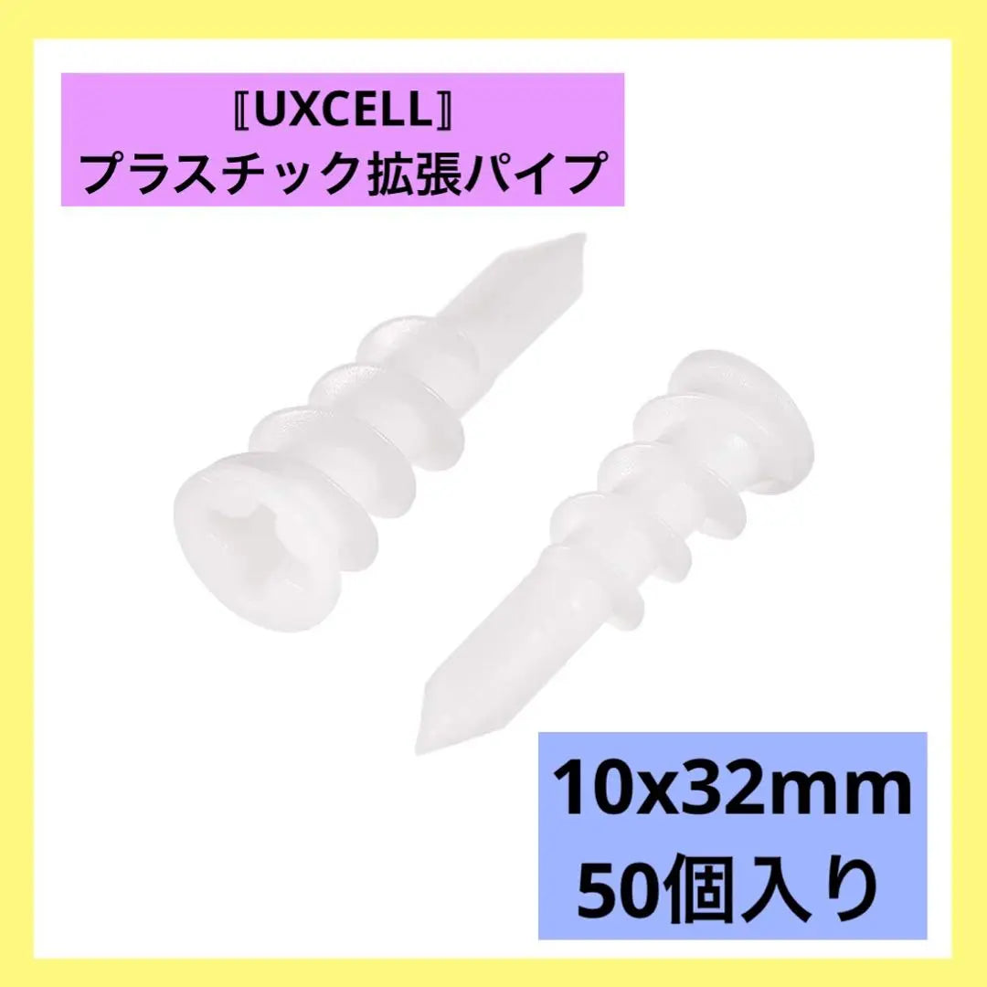 〚UXCELL〛Plastic expansion pipe Frame fixing tube White