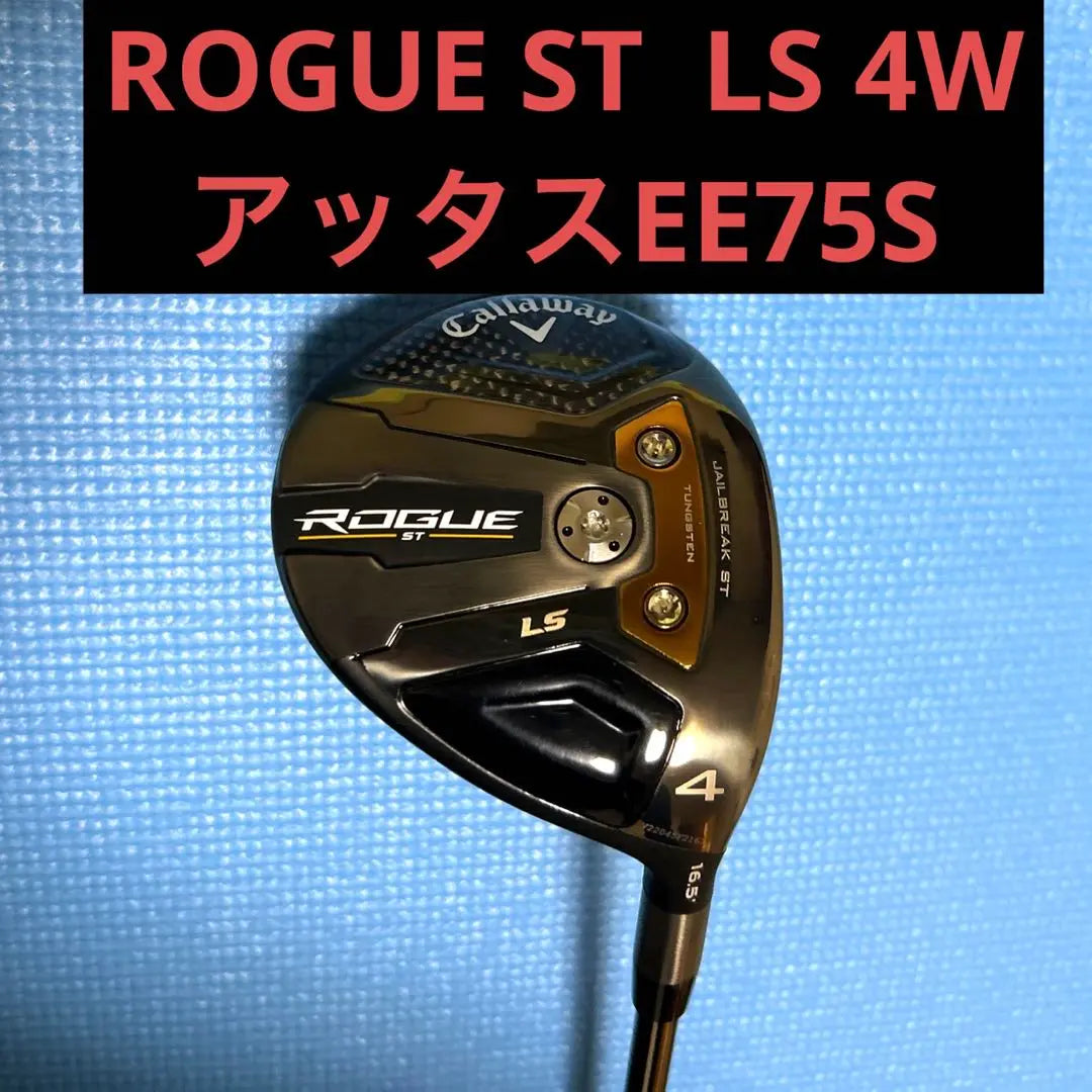 Rogue ST LS 4w Attas EE7S