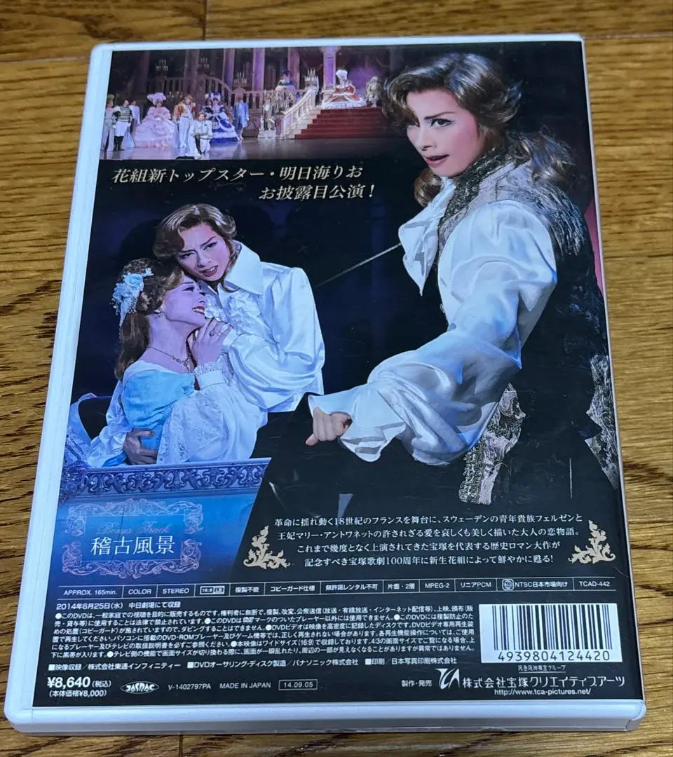 Hanagumi Chunichi Theatre Performance: Rose of Versailles - Ferzen and Marie Antoinette Edition -...