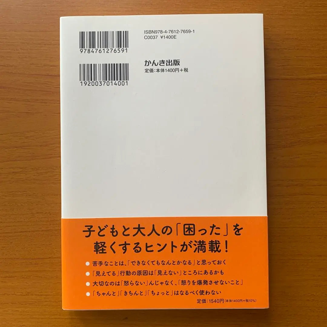 How to raise a child who is worried about the development taught by special support education | 特別支援教育が教えてくれた　発達が気になる子の育て方