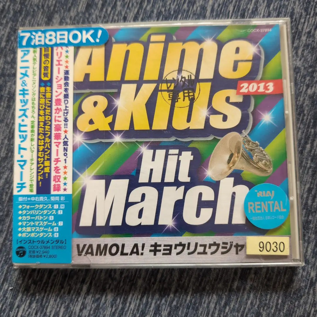 2013 Anime & Kids Hit March ~VAMOLA! Kyoryuger~