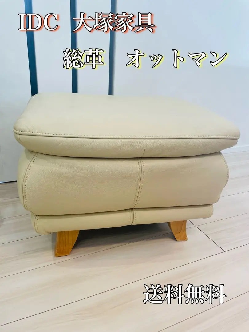 [Luxury] IDC Otsuka Furniture Leather Full Leather Ottoman Austin