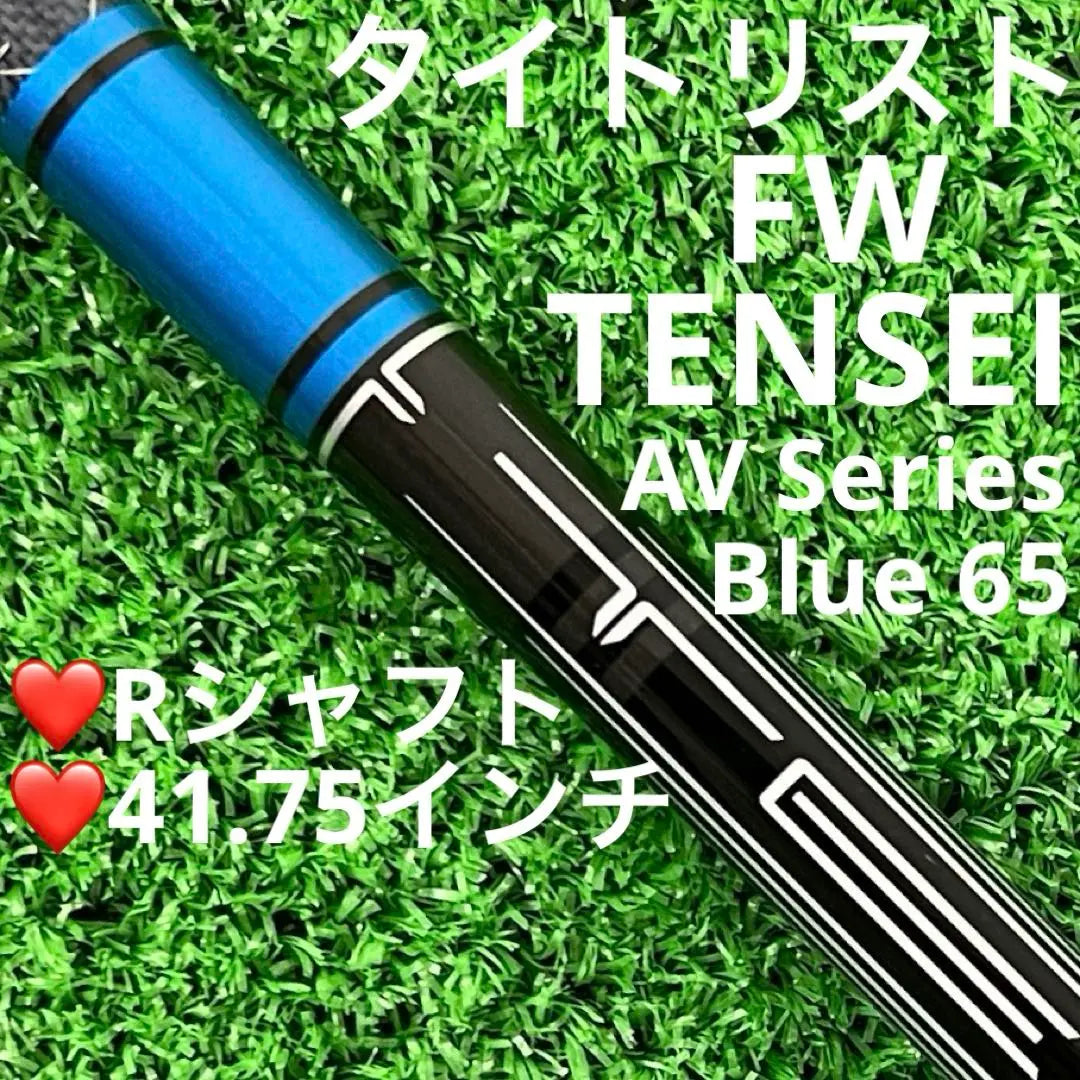 ⭐︎Shaft Titleist FW TENSEI AV SERIES 65 (R)