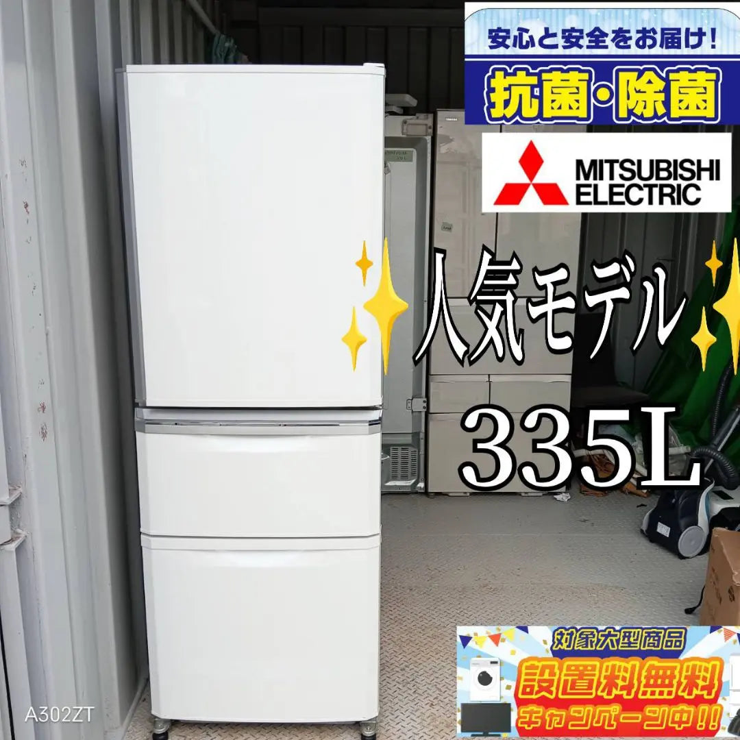 1204 Installation compatible Mitsubishi Large refrigerator with automatic ice making function 335L