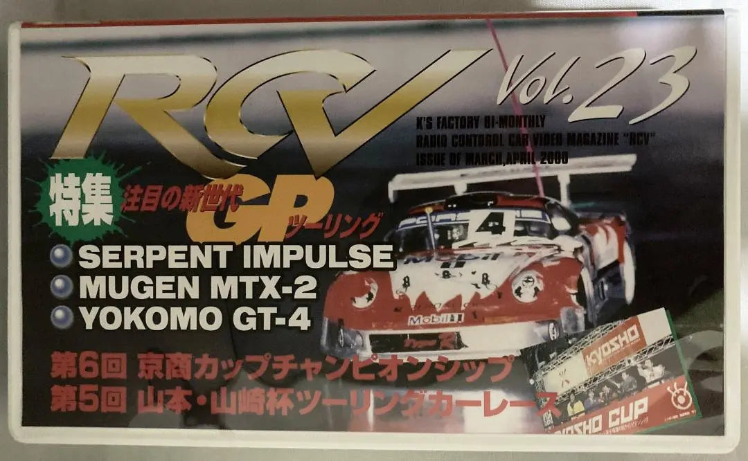 Radio Control Video RCV vol.23