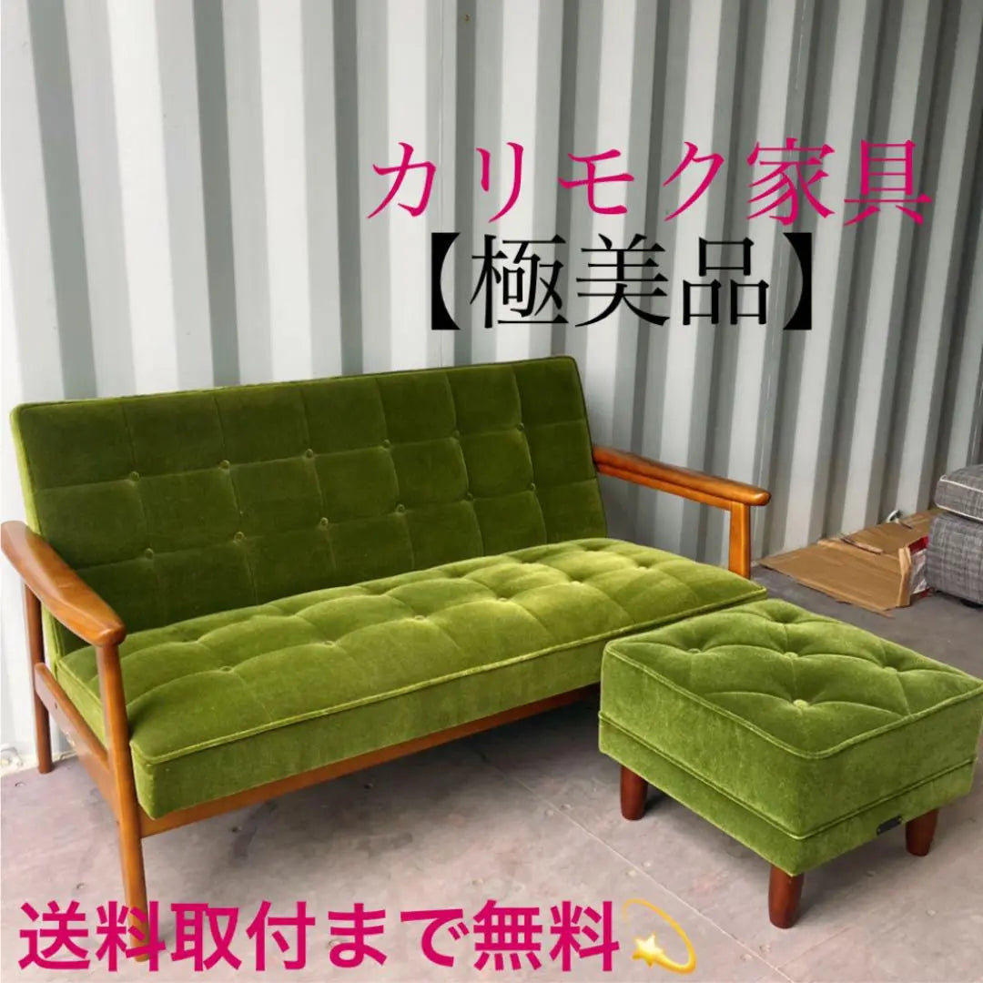 Installation is free! Karimoku K chair 2 seater with moquet green sofa ottoman✨