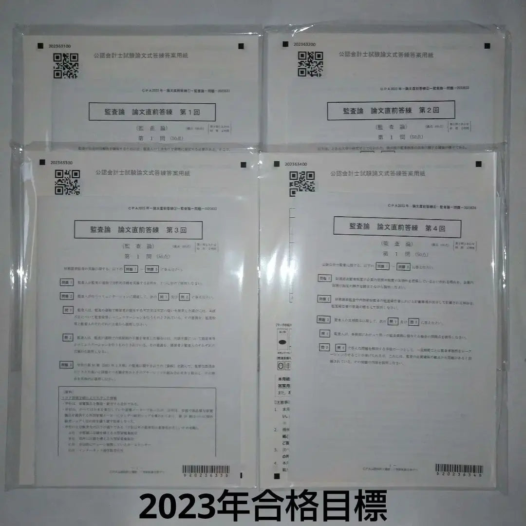 ⑨ Teoría de Auditoría del Curso de Contador Público Certificado CPA Inmediatamente antes del 1º al 4º set | ⑨CPA 公認会計士講座 監査論 論文直前答練 第1回〜4回セット