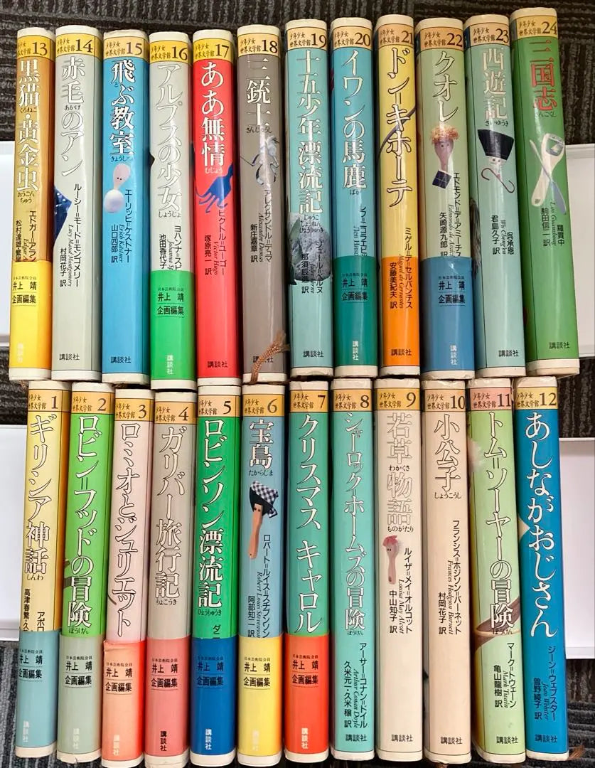 World Literature Museum of Boys and Girls, 24 volumes, Kodansha