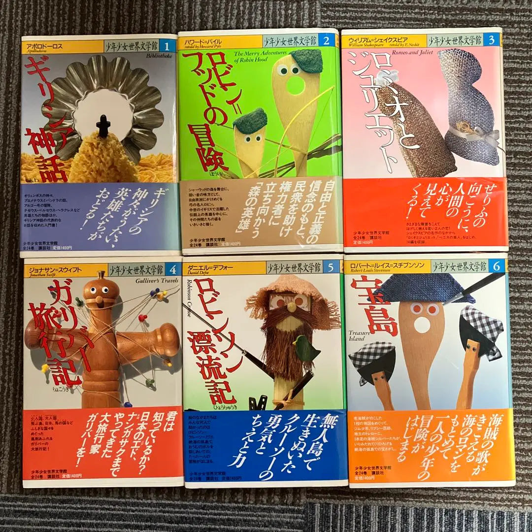 World Literature Museum of Boys and Girls, 24 volumes, Kodansha