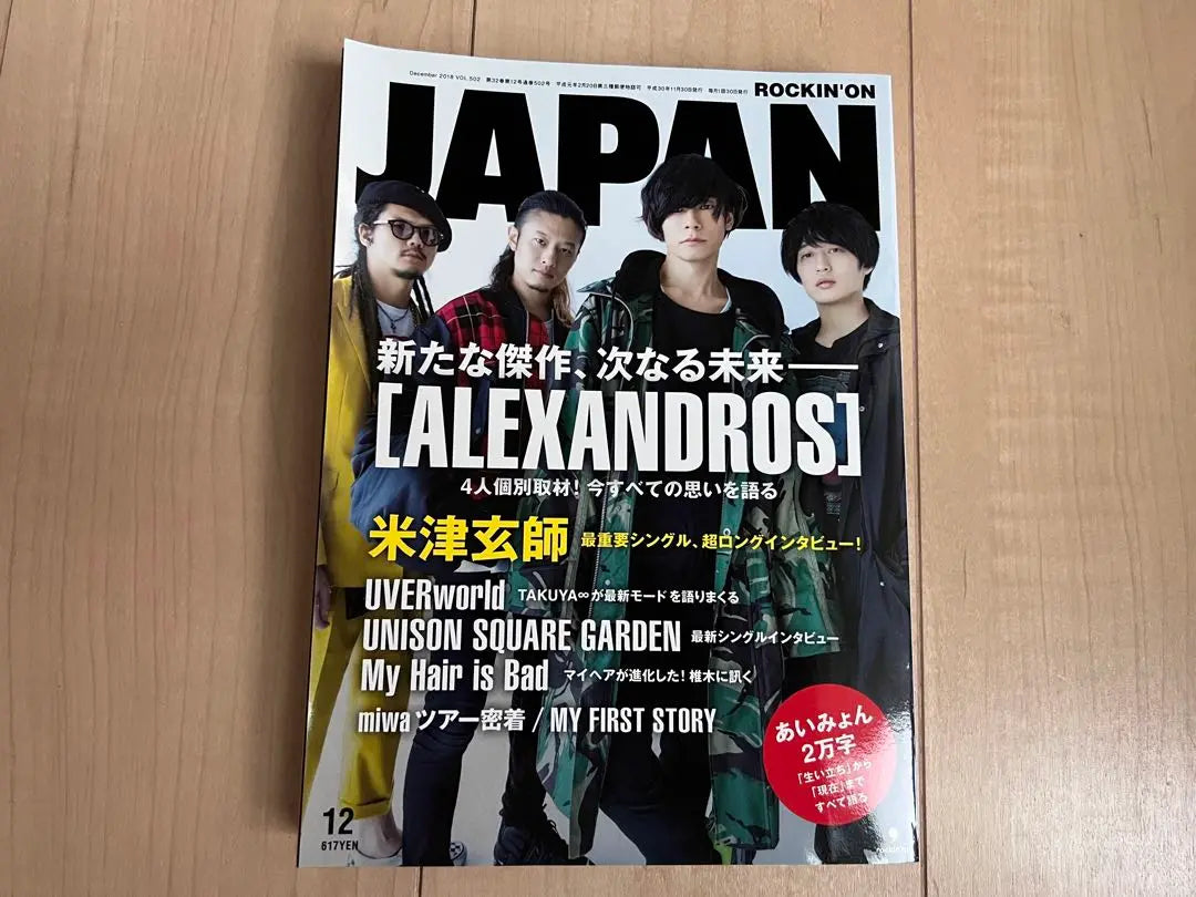 Yonezu Kenshi ROCKIN'ON JAPAN December 2018 Issue ALEXANDROS