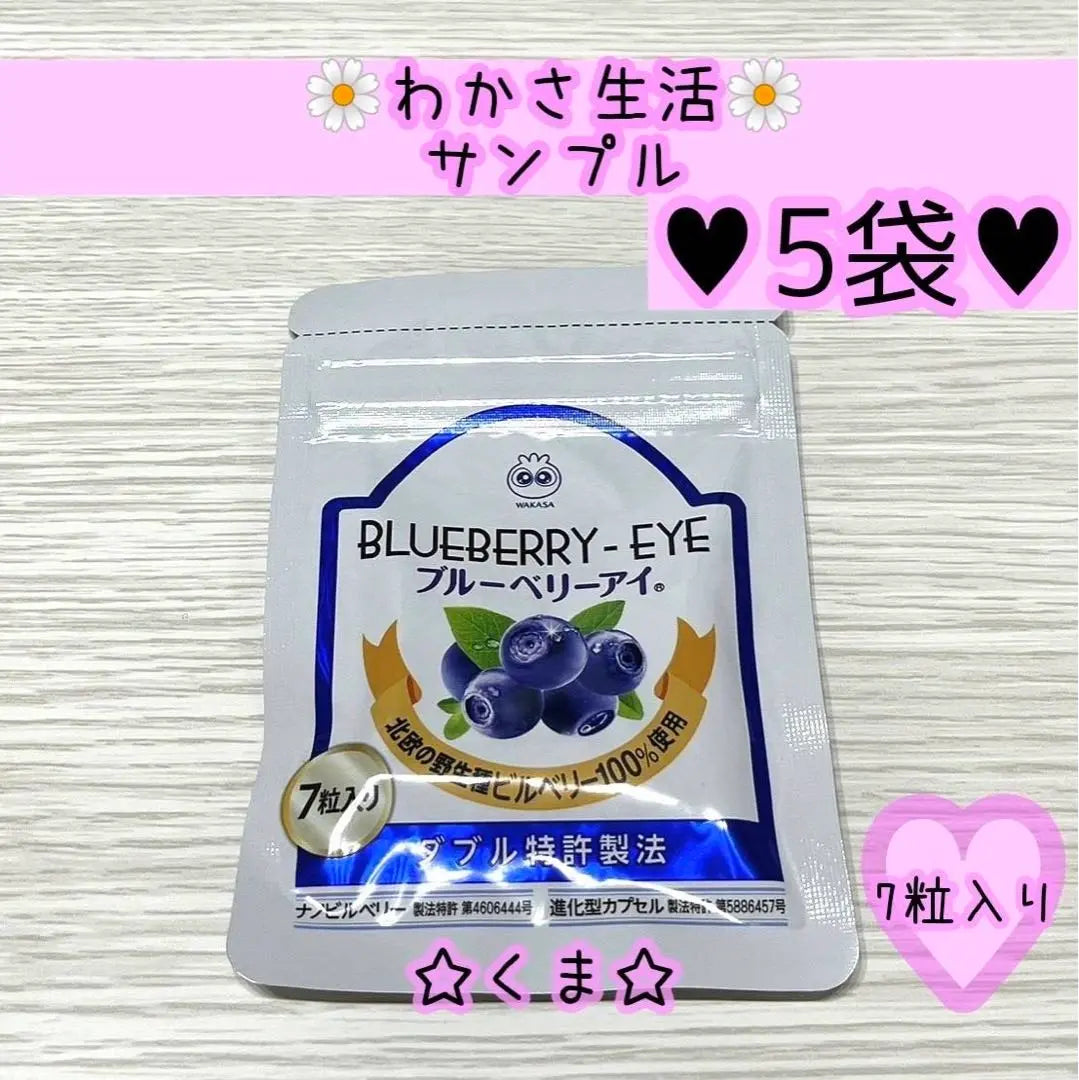 ⑤ Wakasa Life Blueberry Eye 7 Pills Supplement