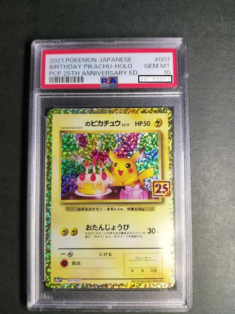 PSA10 25th Pikachu's birthday