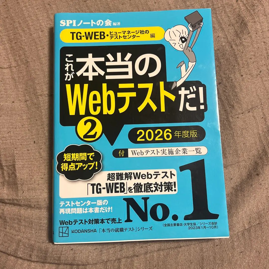 This is a real web test! (2) 2026 edition [TG-WEB Humane...