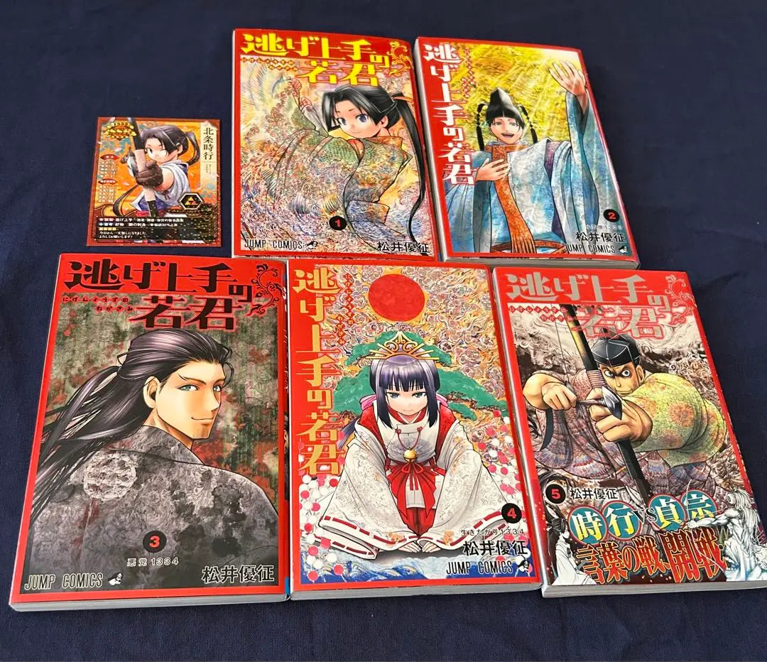 Dr. Yui Matsui "Waka -kun who is good at escaping" First edition and obi Volume 1 to 5 set | 松井優征先生「逃げ上手の若君」初版・帯付き 1巻〜5巻セット