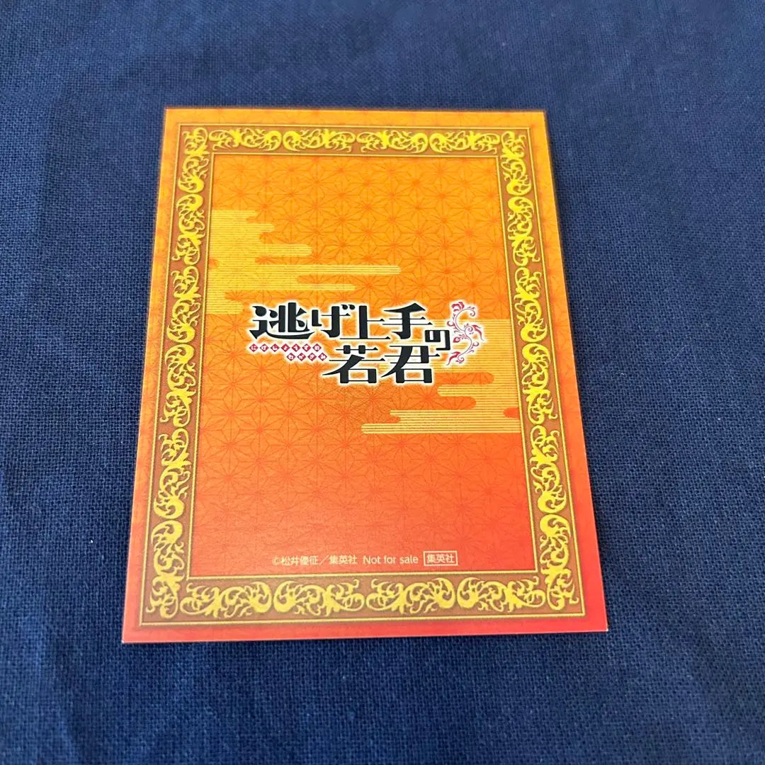 Dr. Yui Matsui "Waka -kun who is good at escaping" First edition and obi Volume 1 to 5 set | 松井優征先生「逃げ上手の若君」初版・帯付き 1巻〜5巻セット