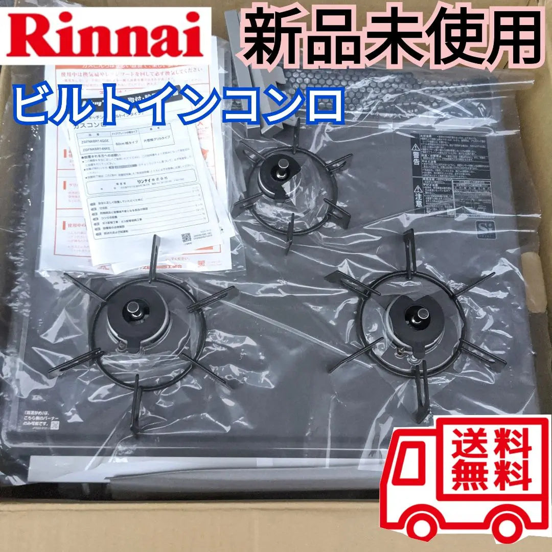 29O First come, first served, built-in stove, new, unused, 3-burner stove, for city gas | 29O 早い者勝ち ビルトインコンロ 新品未使用品 3口コンロ 都市ガス用