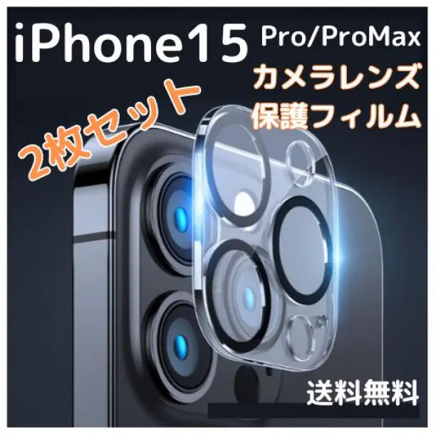 ●2 iPhone15Pro 15ProMax Camera Protection Film