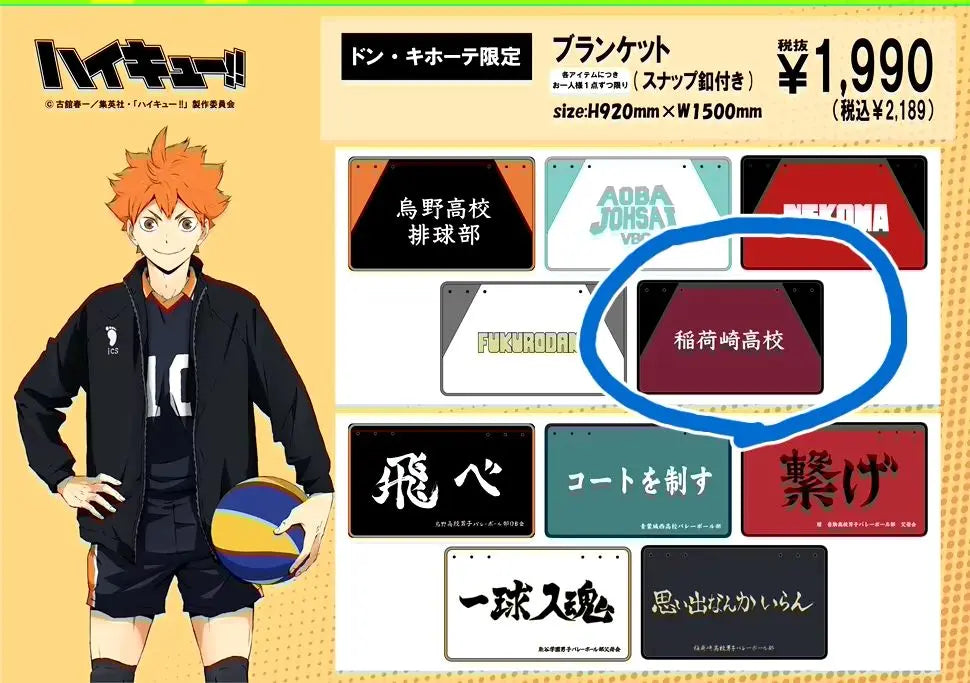 [Haikyu!! ︎ Don Quijote Limited] Blanket Inarizaki High School