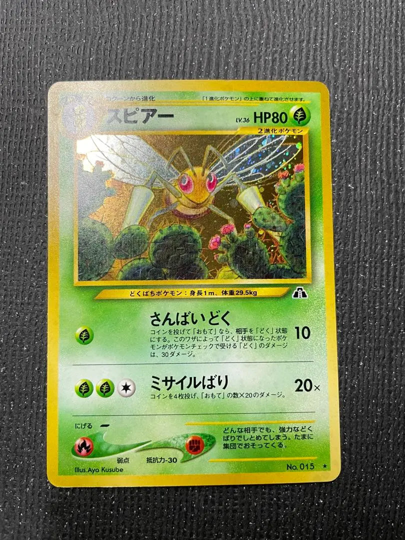 3 cartas antiguas de Pokémon de dorso reverso Lanza, débil, holograma completo, holograma completo, Kira, tarjeta, holograma