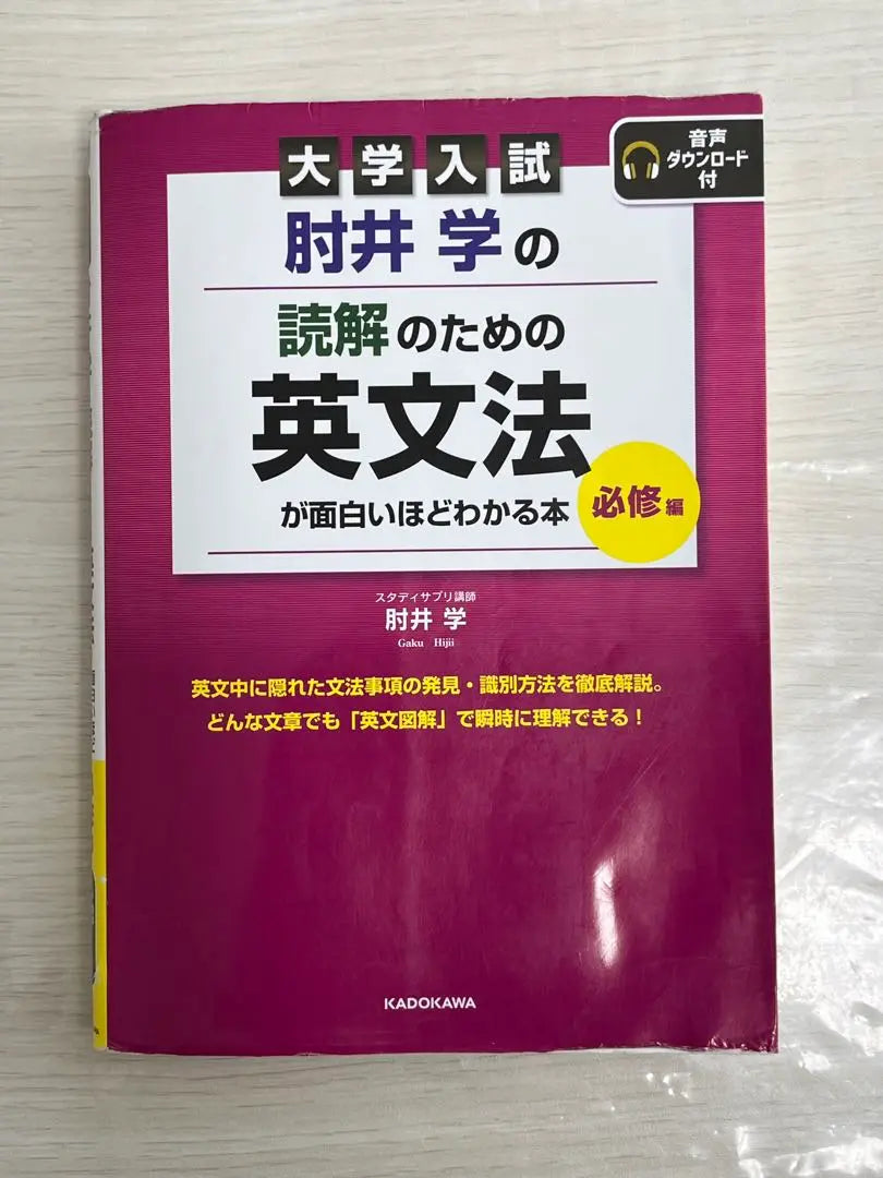 Examen de ingreso a la universidad Una edición obligatoria de gramática inglesa | 大学入試 針井学の英文法必修編