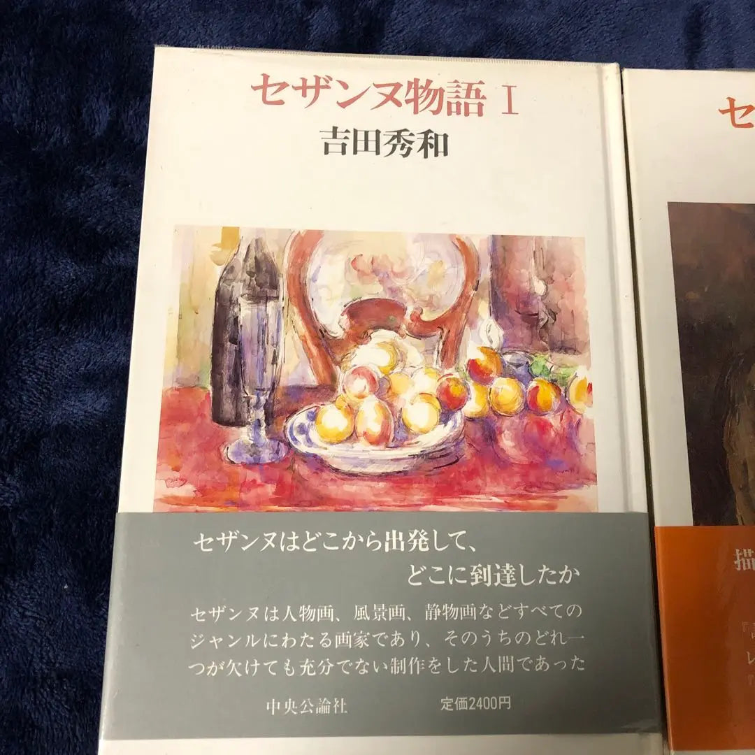 Cezanne Stories I and II Hidekazu Yoshida