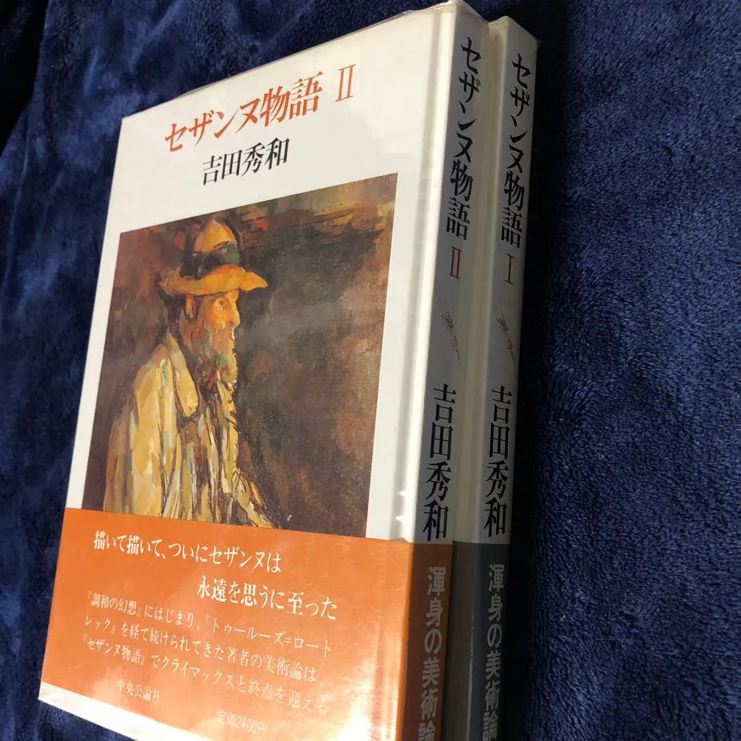 Cezanne Stories I and II Hidekazu Yoshida