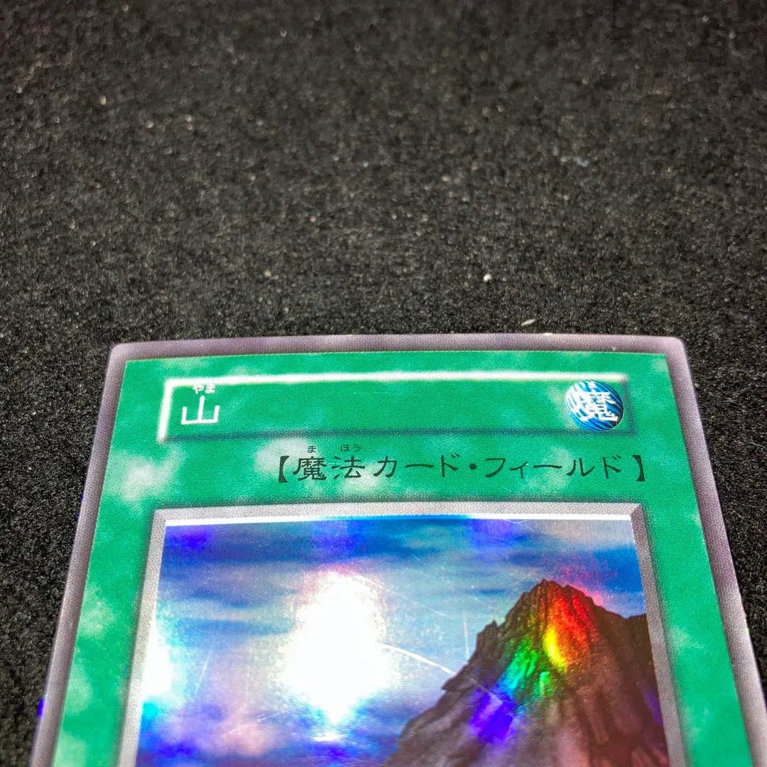 [Yu-Gi-Oh!] No. 2033 Early SR Mountain 3 Pieces