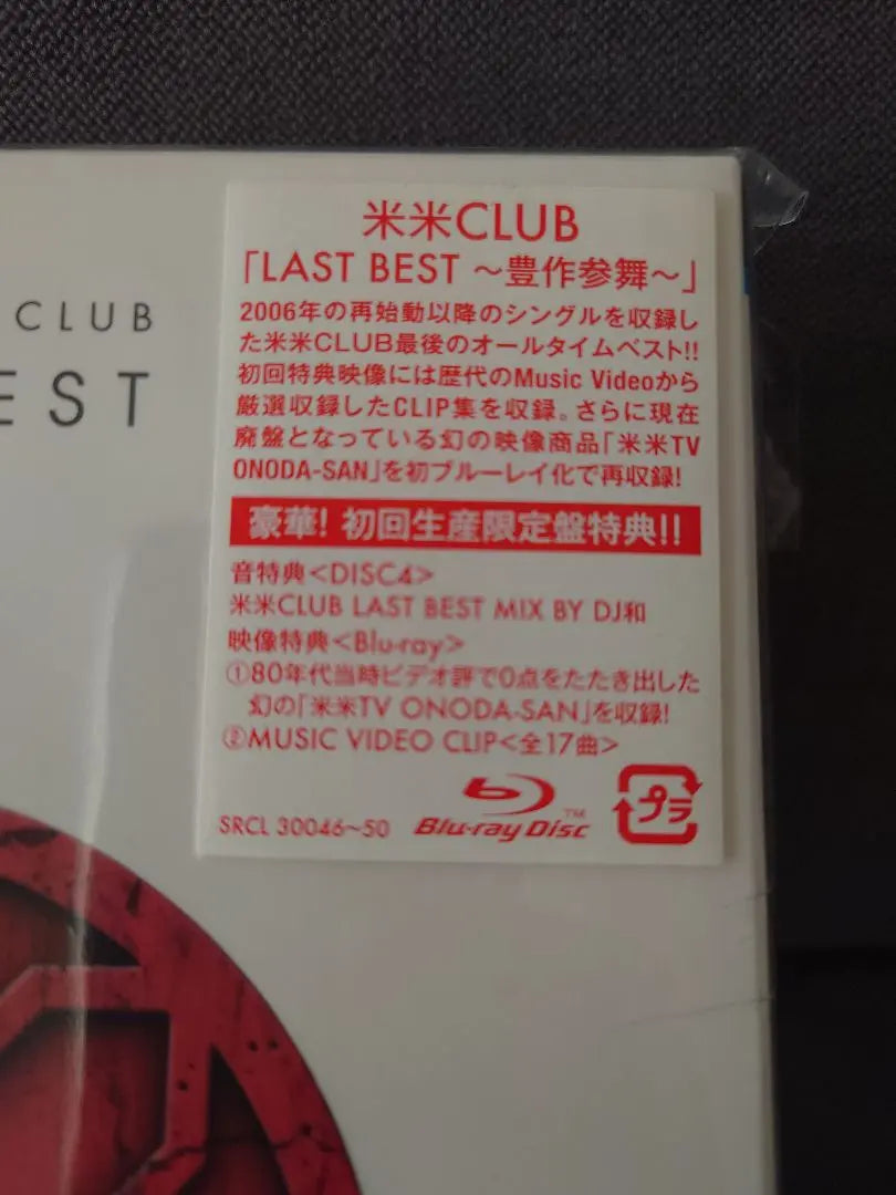 KOME KOME CLUB LAST BEST Bringing a good harvest | KOME KOME CLUB LAST BEST 豊作参舞