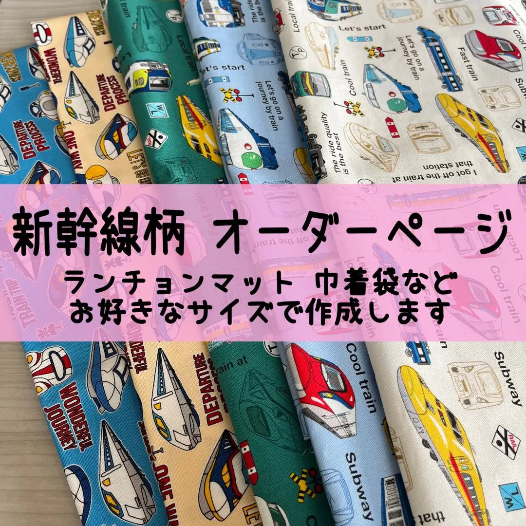 Pedido ④ Mantel individual para niños Shinkansen Bolsa con cordón Bolsa para el almuerzo escolar Tren Almuerzo escolar