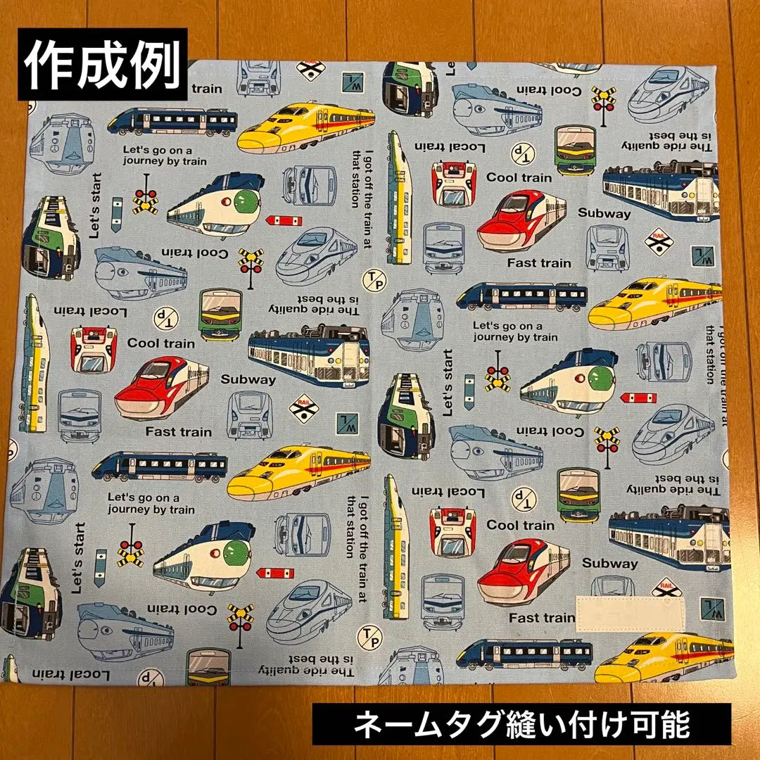 Order ④ Boys Shinkansen Placemat Drawstring bag School lunch bag Train School lunch