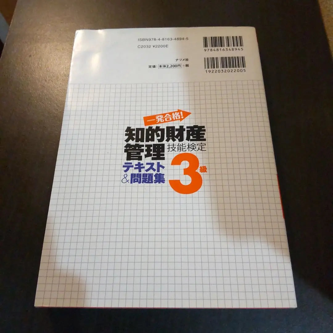 ¡Aprueba a la primera! Prueba de habilidades de gestión de propiedad intelectual Nivel 3 Libro de texto y colección de problemas