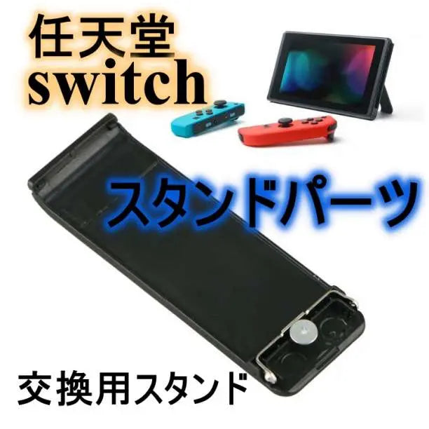 Piezas de soporte Soporte de repuesto de piezas de Nintendo Switch | スタンドパーツ 任天堂 interruptor パーツ 交換用 スタンド