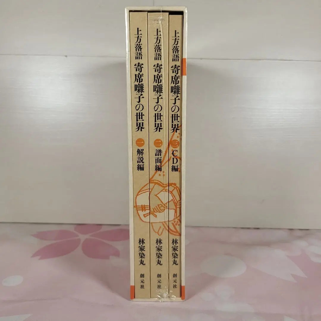 [Unopened item] The world of Kamigata Rakugo Yosetsu's music