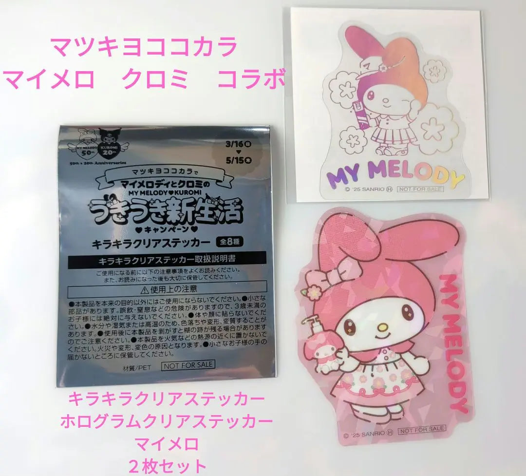 Matsukiyo Cocokara My Melo Kuromi Collaboration Stickers 2 [Shipping included, anonymous delivery]