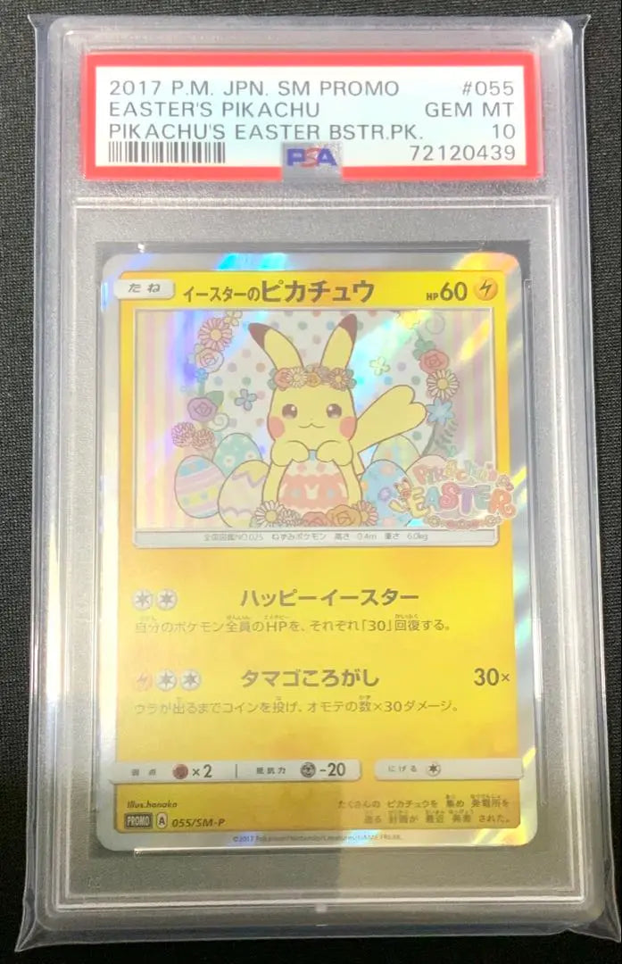 Tarjeta Promocional PSA10 Easter Pikachu PROMO SM-P | PSA10 イースターのピカチュウ PROMO SM-Pプロモカード