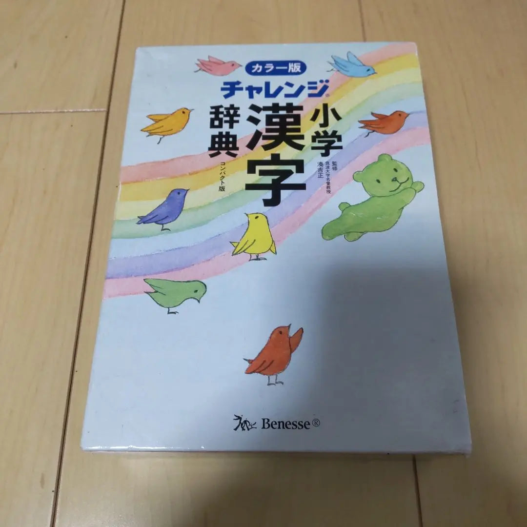 [Used] Challenge Elementary School Kanji Dictionary Color Version Compact Version