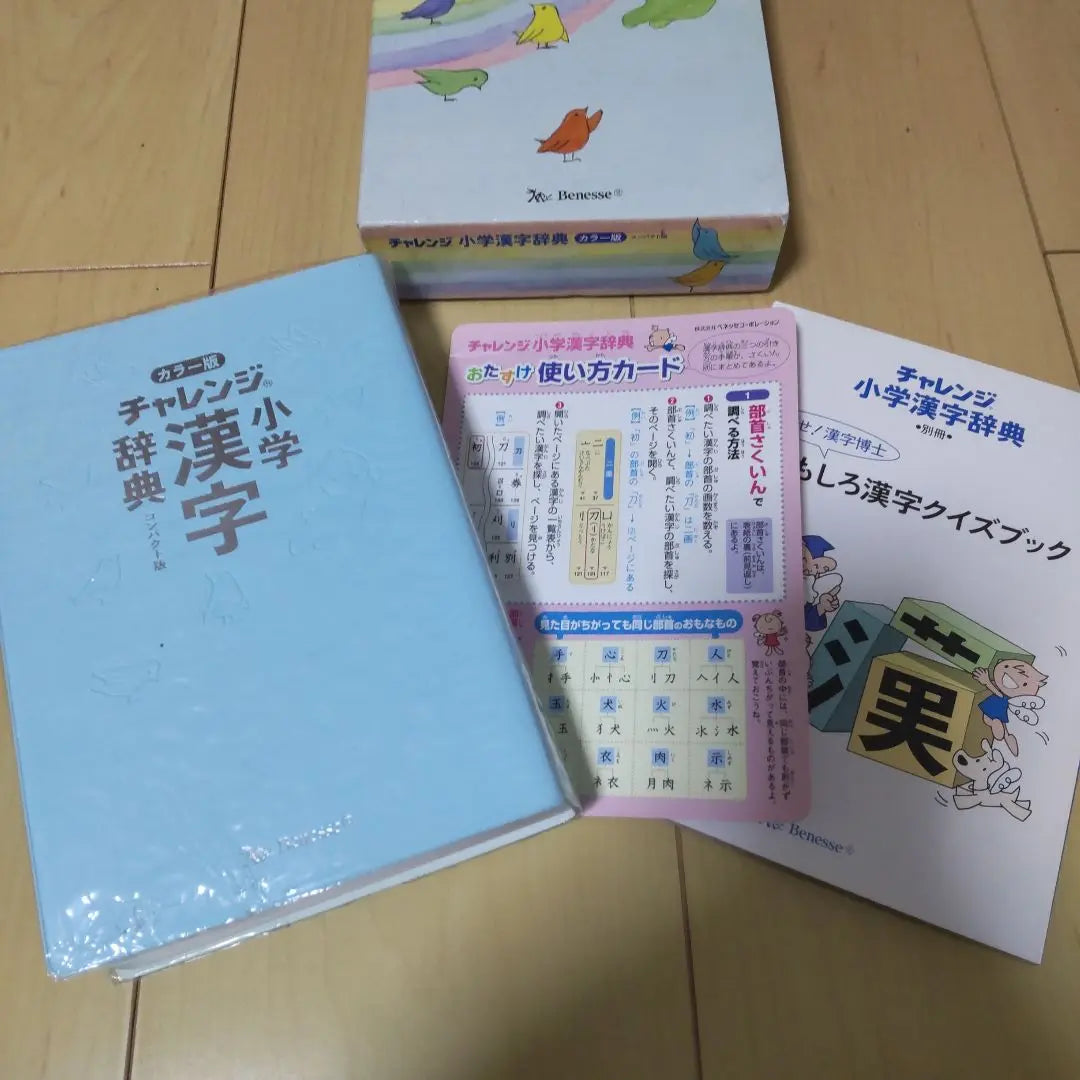 [Used] Challenge Elementary School Kanji Dictionary Color Version Compact Version