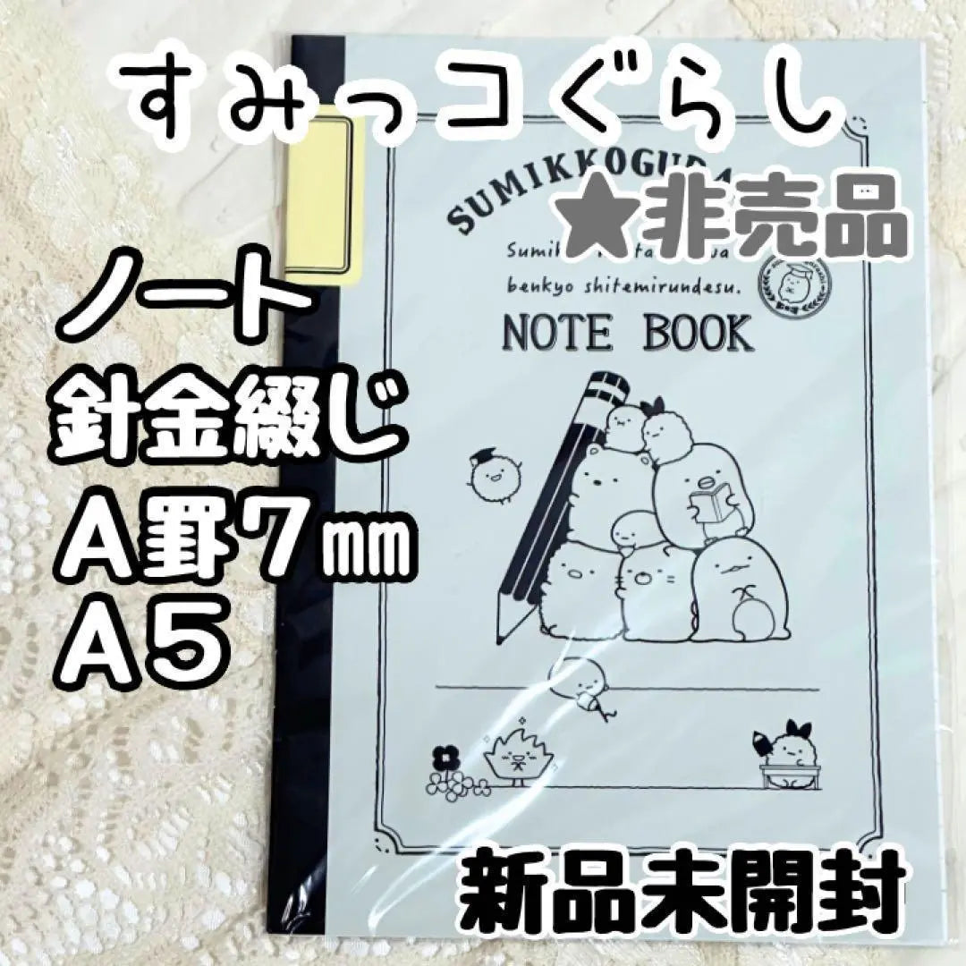 [Not for sale / new unopened] Sumiko Gurashi notebook campaign limited quantity limited quantity