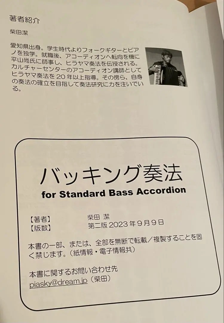 ⭐︎Good condition⭐︎Jazz accordion backing technique Kiyoshi Shibata