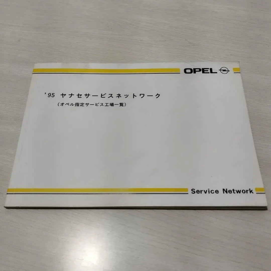 [En ese momento] Juego de 2 piezas OPEL ASTRA 1995 Teoría del manejo del modelo | 【当時物】OPEL ２点セット Astra1995年モデル取扱説明書ほか