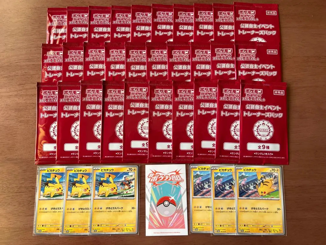 Organizador de eventos independiente certificado con tarjeta Pokémon, paquete de 30 + promoción de Pikachu | ポケモンカード 公認自主イベント オーガナイザー 30パック＋ピカチュウプロモ